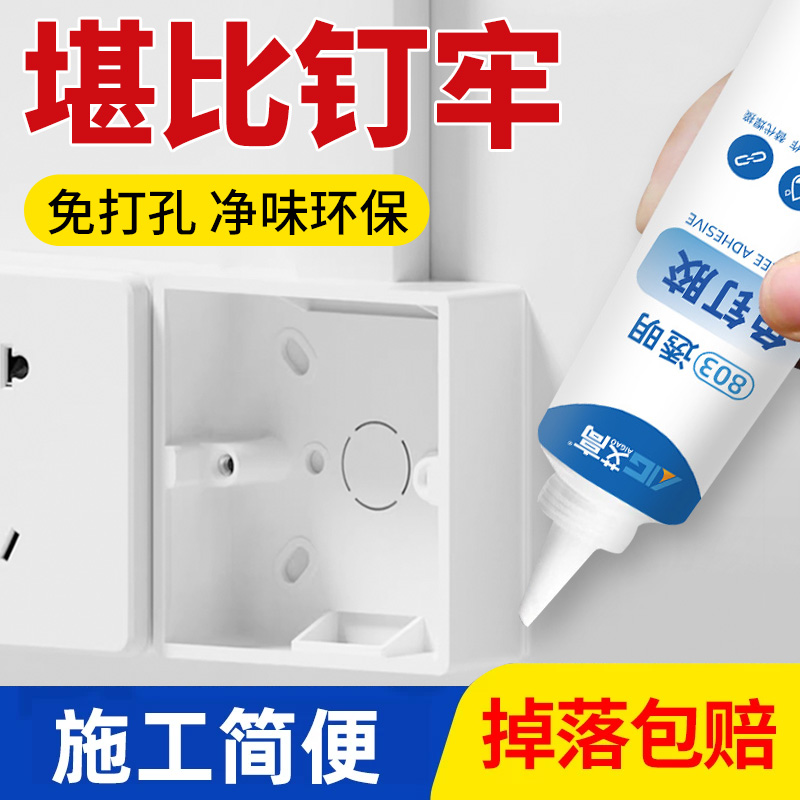 盗砖墙面插座墙固定专用全透明开关面板明装暗盒固定防水代钉胶水
