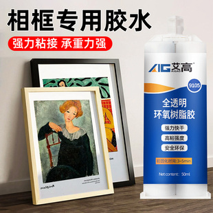 粘相框专用胶水粘婚纱照相框开裂修补胶沾木质画框木头实木挂画手工diy贴照片框强力快干型透明多功能粘合剂