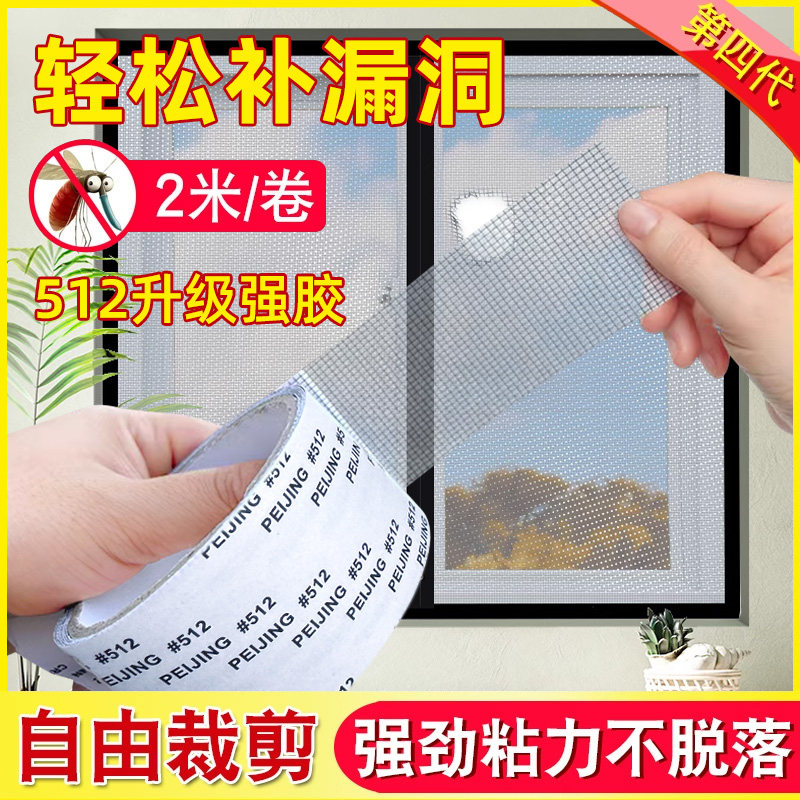防蚊虫纱窗修补贴补洞纱窗网破洞裂缝破损家用自粘神器耐高温防水魔术贴粘贴强力不留痕加宽修补钢丝网神器