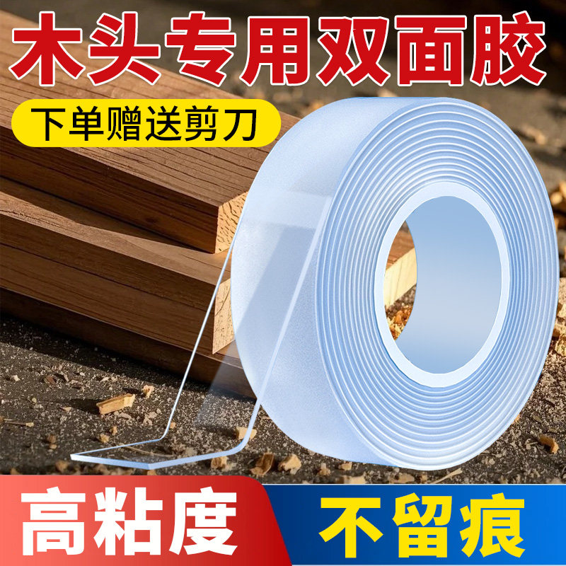 艾高木头专用双面胶粘合木板木材木质纤维板铝扣板密度板人造板红木实木固定透明不留痕耐高温高粘度双面胶纸