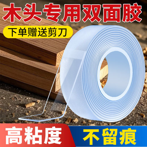艾高木头专用双面胶粘合木板木材木质纤维板铝扣板密度板人造板红木实木固定透明不留痕耐高温高粘度双面胶纸