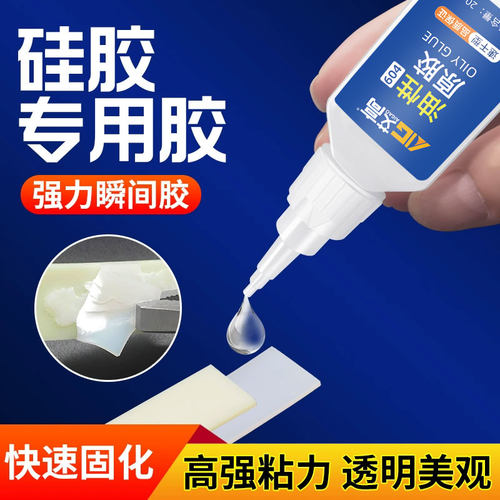 【硅胶粘接专用】无需处理