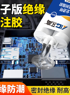 艾高环氧灌注胶pcb电路板led灯元件电子控制器电源模板填充密封保密线路快干防潮绝缘耐高温黑色防水ab胶水