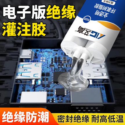 艾高环氧灌注胶pcb电路板led灯元件电子控制器电源模板填充密封保密线路快干防潮绝缘耐高温黑色防水ab胶水