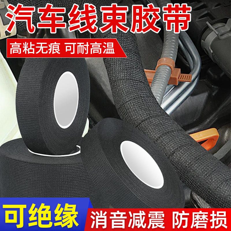 汽车捆扎线路防水防滑隔音胶带