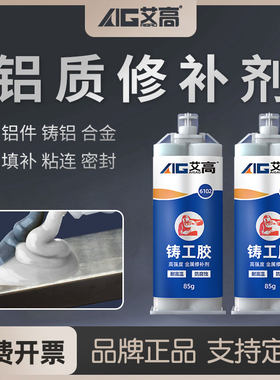 艾高铝材修复专用ab胶