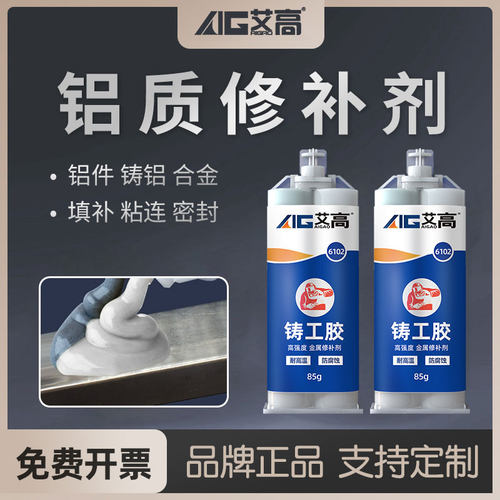 艾高铝材修复专用ab胶