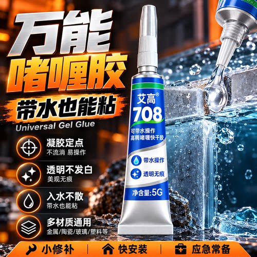 粘ABS塑料PC亚克力PVC树脂金属木材皮革陶瓷玻璃油性万能啫喱胶水