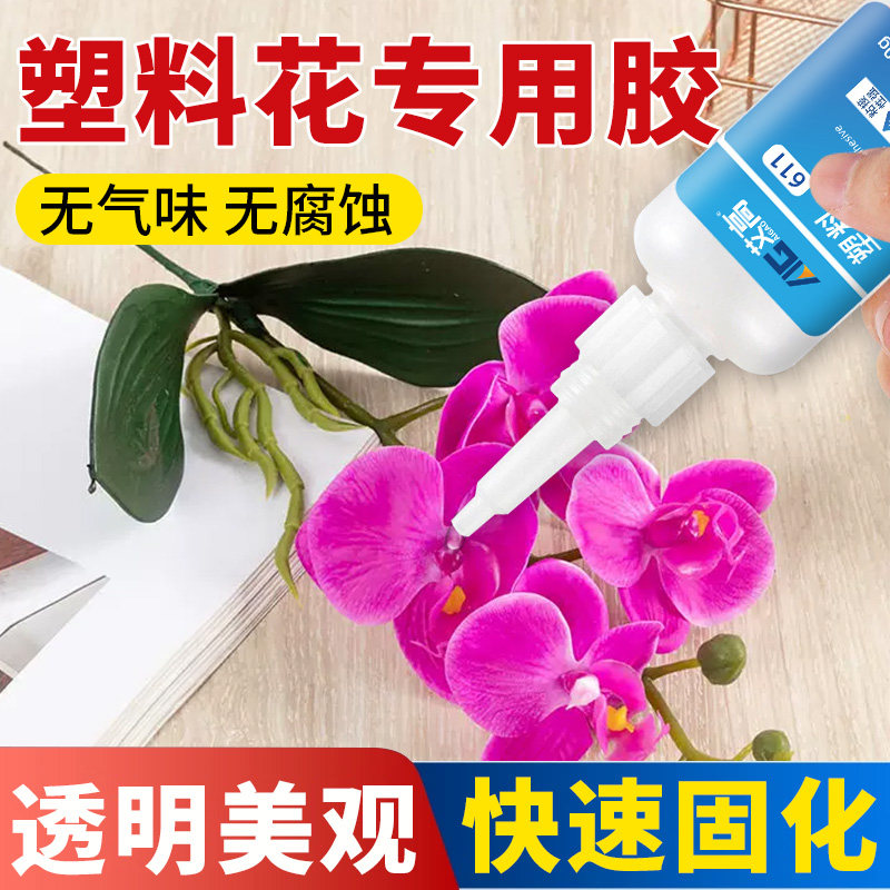 艾高塑料花专用胶粘接人造花仿真花绷绢皱纸涤纶水晶金属玻璃管多功能