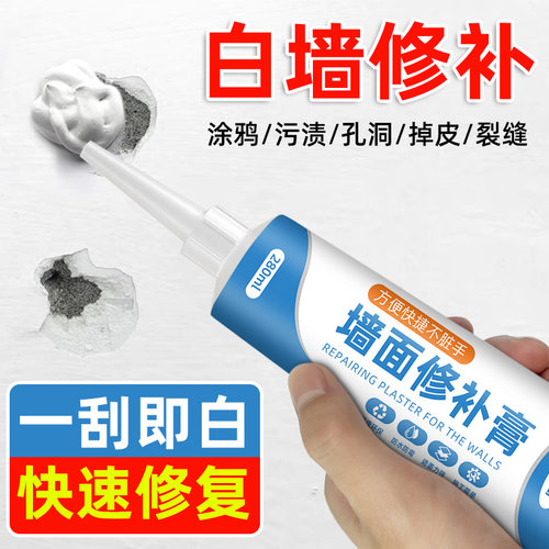 防水防霉防潮墙面修补专用膏