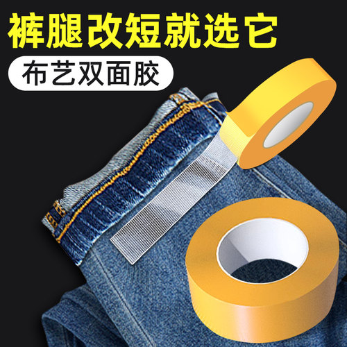 布用双面胶衣服专用布料免缝胶