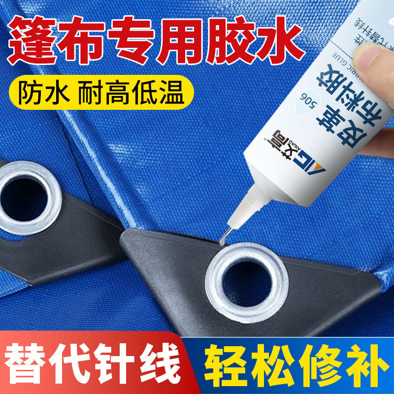 艾高篷布专用胶水修补漏洞漏水补蓬货车雨布三轮车遮阳棚户外露营帐篷