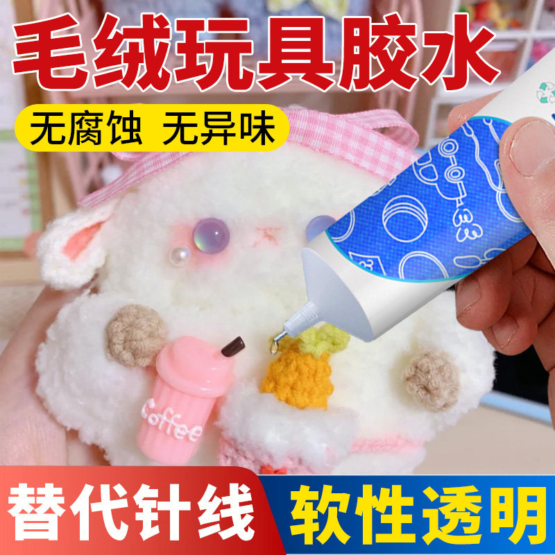 艾高毛绒公仔专用胶沾布娃娃兔子布玩偶断裂黏贴剂黏棉花毛毛背夹动物