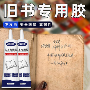 旧书修复胶无痕粘字典古籍线装订经书本修补神器字画古书籍修书画纸张厚书脊老书图书面破损专用胶水浆糊工具