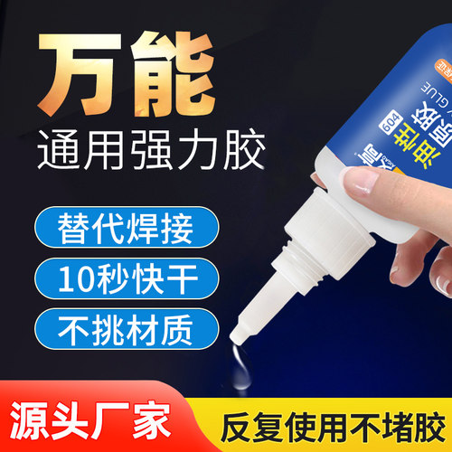 艾高604油性原胶粘金属陶瓷塑料木头亚克力铁玻璃多功能一滴牢电焊胶万能强力透明焊接剂快干专用502油性胶水-封面