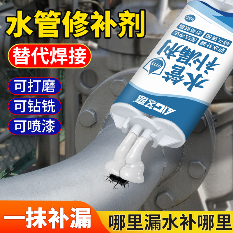 水管补漏胶粘贴PPR高压排水PVC水管接头太阳能热水器暖气片不锈钢