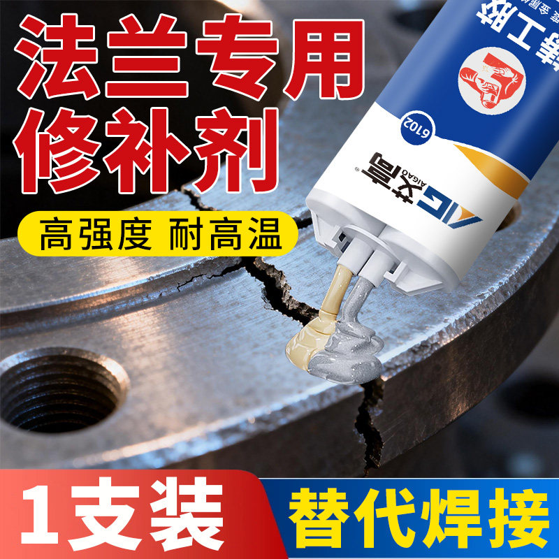 艾高法兰专用修补剂金属法兰304不锈钢阀门316阀门碳钢铁板焊接工业管道修复缝隙耐高温高强度强力免焊结构胶,文具电教/文化用品/商务用品,胶水,淘宝优惠券,粉丝福利购,淘宝优惠卷
