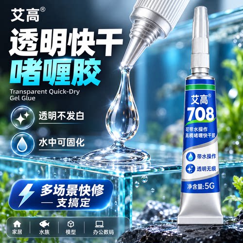 粘家具陶瓷花瓶瓷砖挂钩高达模型石头亚克力金属透明快干啫喱胶水