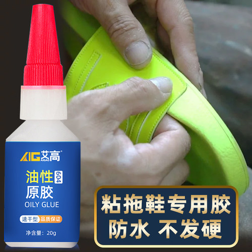 粘拖鞋专用胶防水耐磨