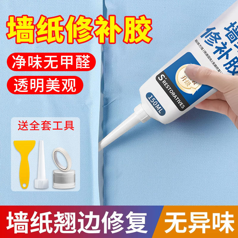 艾高901强力贴墙纸修补胶水壁纸脱落修补胶糯米胶墙布专用修复翘边