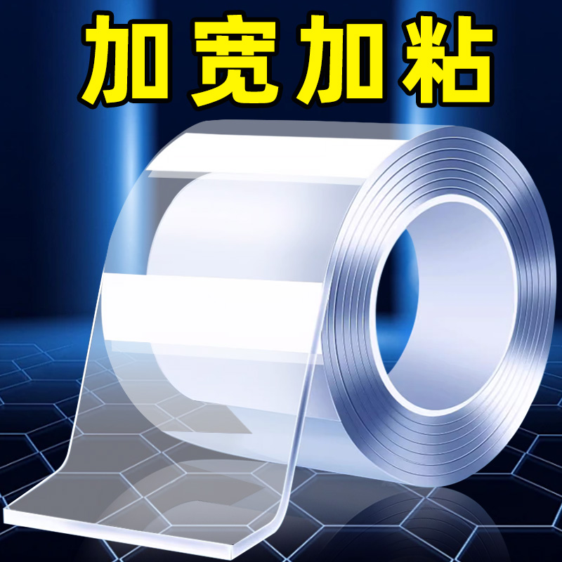 双面胶加宽高粘度不伤墙透明固定粘贴墙面镜子门牌号汽车车载摆件插排专用加厚不留胶粘性超强亚克力纳米胶带