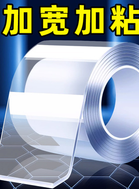 双面胶加宽高粘度不伤墙透明固定粘贴墙面镜子门牌号汽车车载摆件插排专用加厚不留胶粘性超强亚克力纳米胶带