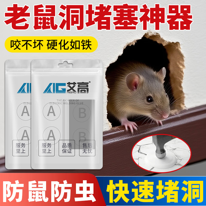 堵老鼠洞空调口孔洞神器