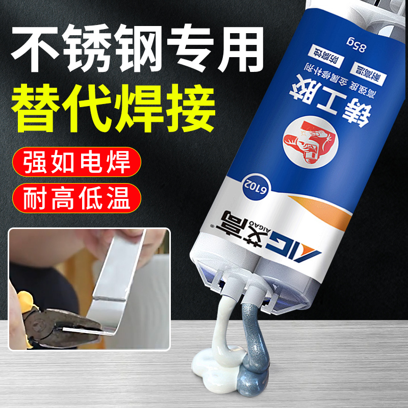 艾高不锈钢专用胶水强力替代焊接