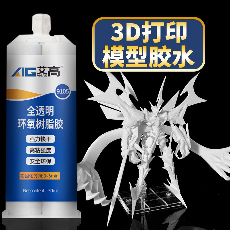 3D打印专用胶粘手办人偶玩具 PLA PETG ABS PA P
