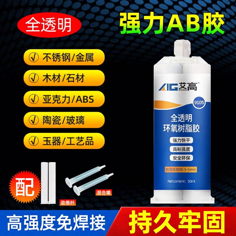 全透明低气味通用型替代焊接胶水图片