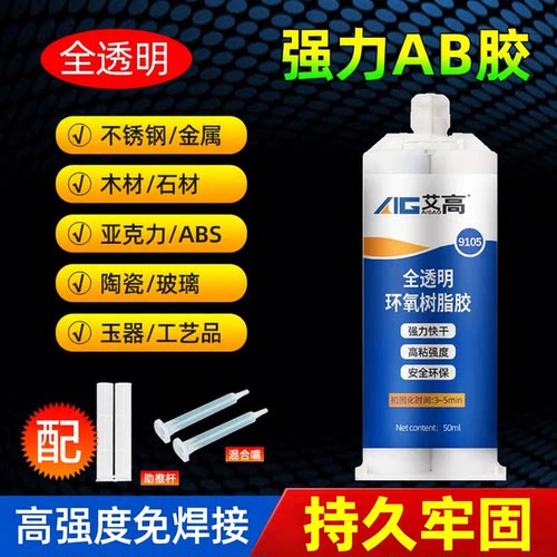 全透明低气味通用型替代焊接胶水