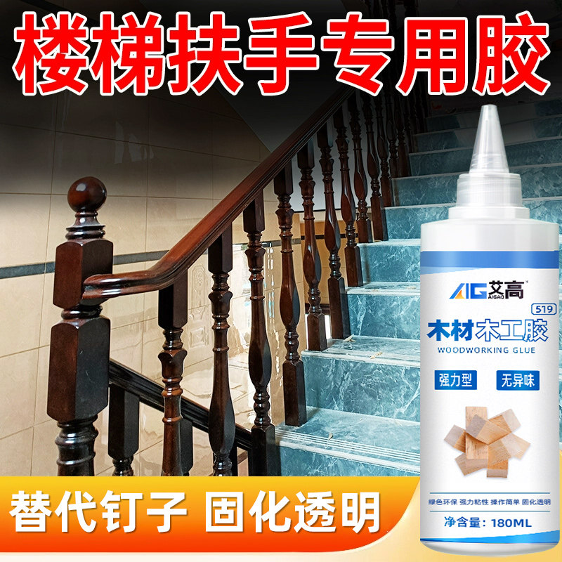楼梯木扶手专用胶水粘实木床木板木护栏阁楼连接缝木质楼梯木制活动木