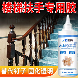 楼梯木扶手专用胶水粘实木床木板木护栏阁楼连接缝木质楼梯木制活动木头扶手加固防松动强力多功能白乳胶水