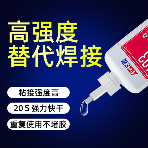 胶水强力万能超粘粘合剂瞬间胶