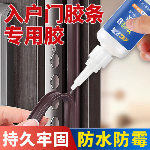 艾高入户门胶条专用胶粘接橡胶门窗门框防盗门隔音条沾贴木头铁铝门木门防火门粘得牢强力超粘速干粘合剂胶水