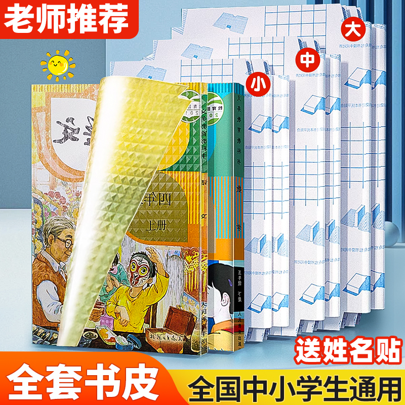 艾高书皮透明自粘耐磨加厚保护套