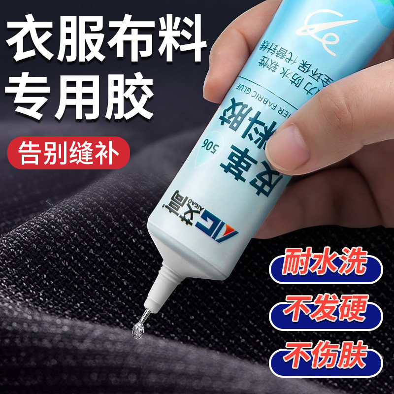 衣服胶水专用胶粘布料衣服logo的胶水补衣物印花服装标志牛仔裤子破洞修补胶贴布艺专用软胶粘布料专用胶水,文具电教/文化用品/商务用品,胶水,淘宝优惠券,粉丝福利购,淘宝优惠卷