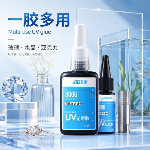紫外线UV胶水粘接固定水晶金属玻璃茶几鱼缸珠宝灯饰修复强力胶水