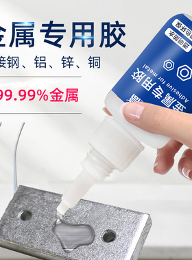 粘铁金属专用胶水沾接铝合金不锈钢板透明粘合剂快干免焊修补防水耐高温焊接剂万能替代焊接高强度电焊AB胶