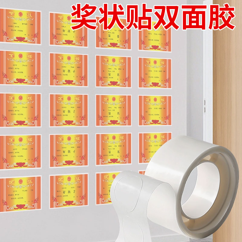 奖状专用无痕贴纸粘贴神器不留痕迹不伤墙易撕高粘透明防水海报地图强力固定墙面黏贴圆形点点胶纳米双面胶带