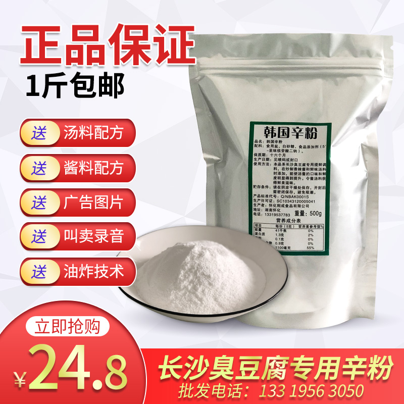 臭豆腐长沙调料长沙500g调料