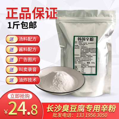 臭豆腐长沙调料长沙500g调料