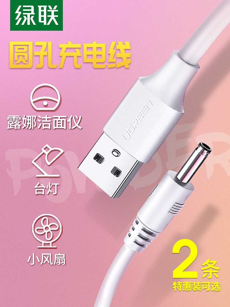 绿联适用foreo露娜洁面luna洗脸仪mini2圆孔充电线器3.5mm口通用|ruв категории Цифровые аксессуары, цифровой периферийных, линии данных - от Buy2taobao.com для оказания профессиональной услуги покупки агента Taobao