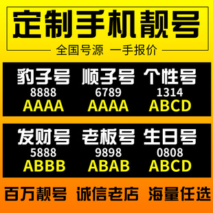 手机卡好号靓号电信电话新号码卡亮号吉祥选号全国通用本地上网卡