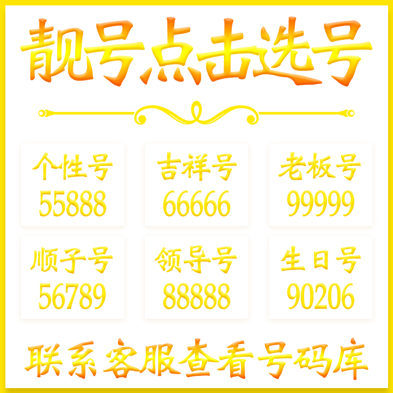 手机卡亮号电信好靓号手机电话卡选号靓新吉祥号码全国通用本地 手机号码/套餐/增值业务 中国电信新号码套餐 原图主图