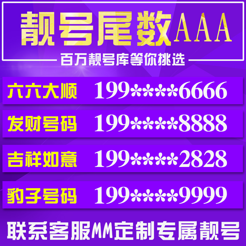 百万靓号库任意选！