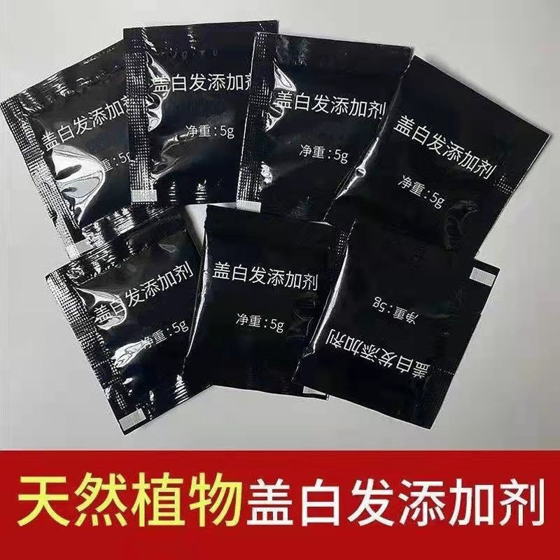 调理剂盖白发添加剂遮盖白发