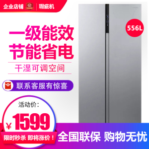 海信 BCD-556WFK1DPUJ 大容量风冷一级变频无霜对开门冰箱等级机