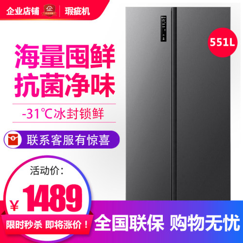 双变频大对开风冷无霜冰箱551升