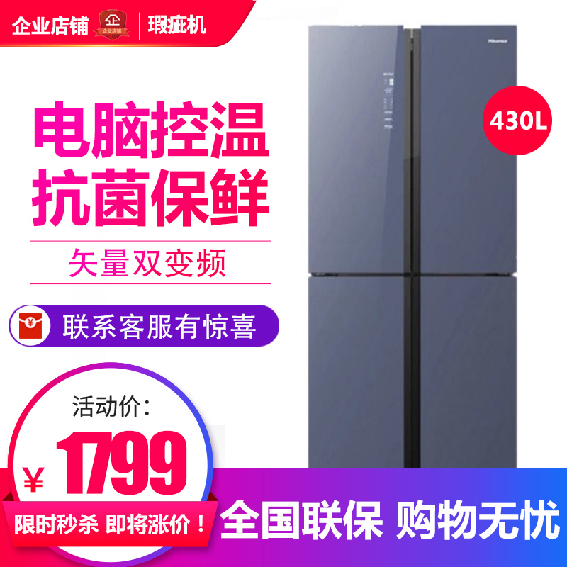 海信 BCD-430WTDGVBP/A星际蓝 十字对开门冰箱变频风冷无霜等级机